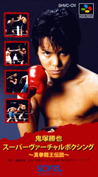 Onizuka Katsuya Super Virtual Boxing Super Famicom  box art